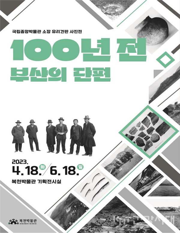 '100년 전 부산의 단편' 전시 포스터.(사진=부산시 제공)