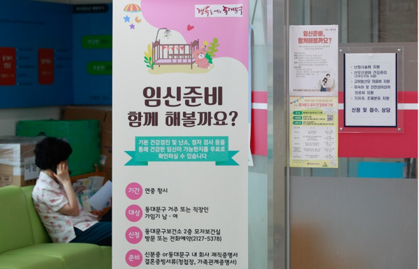 새해 1월 2일부터 다둥이 가정에 대한 산모·신생아 건강관리 서비스가 확대된다. 사진은 서울시내 한 보건소에 비치된 임신 준비 부부를 위한 안내문. 2023.7.27.(ⓒ뉴스1, 무단 전재-재배포 금지)