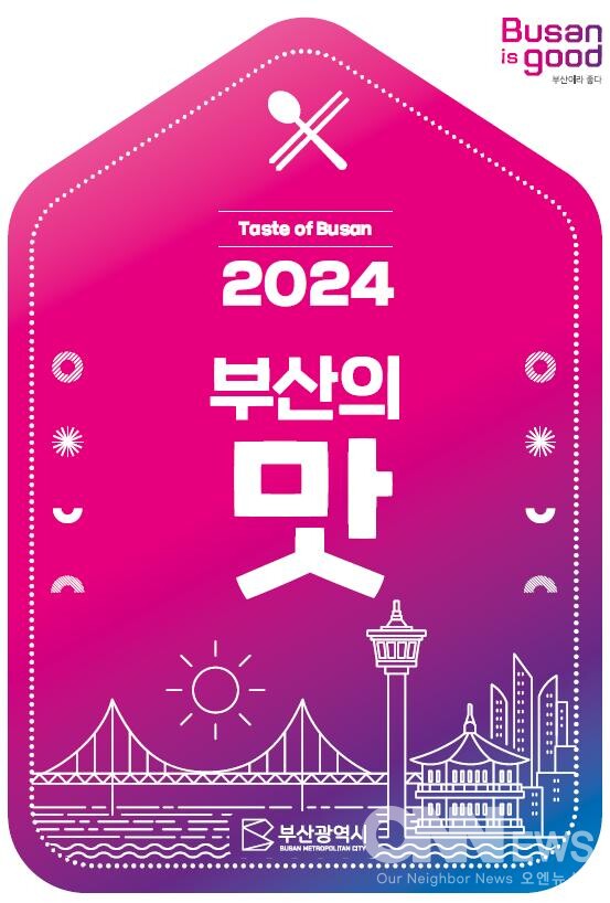 부산의 맛 가이드북 표지 (사진=부산시 제공)
